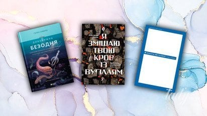 Захопливі книжки для допитливих