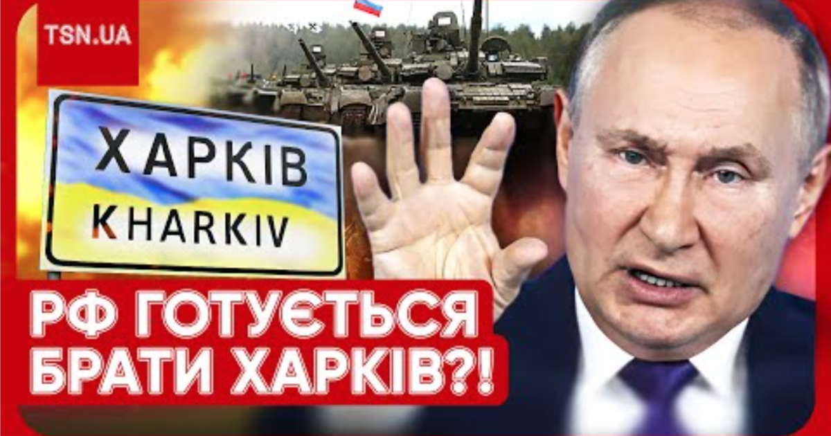 Росія може готуватися до наступу на Харків
