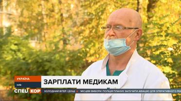 Медики оприлюднили свої зарплати за вересень – обіцяних доплат у них не має