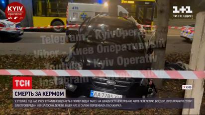 Новости Киева: водителю такси стало плохо за рулем – пассажир чудом уцелела