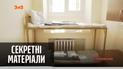 Платные камеры в украинских СИЗО: уровень комфорта, доступный только избранным - "Секретные материалы"