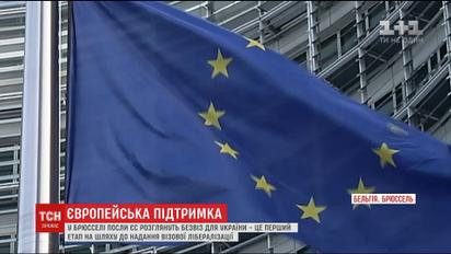 В Брюсселе послы ЕС будут рассматривать возможность введения безвиза для Украины
