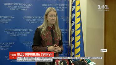 Супрун терміново повертається з відрядження після рішення суду про відсторонення від посади