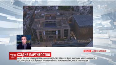 Во Дворец Европы съезжаются участники саммита Восточного партнерства
