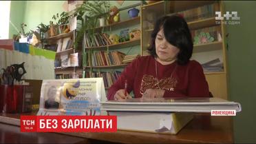 На Рівненщині тисячу бюджетників вже кілька місяців не отримують зарплати