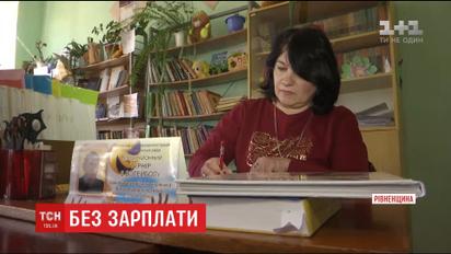 На Рівненщині тисячу бюджетників вже кілька місяців не отримують зарплати