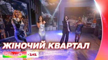 Учасниці Жіночого кварталу про музичну виставу "Мій Київ" і живе виконання пісні Зелений гай