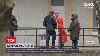Новини України: у Чернівцях - рекордна кількість ушпиталених дітей з COVID-19