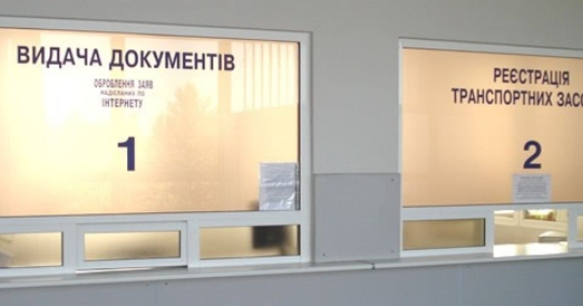 В Украине появилась электронная регистрация авто с пробегом в МРЭО