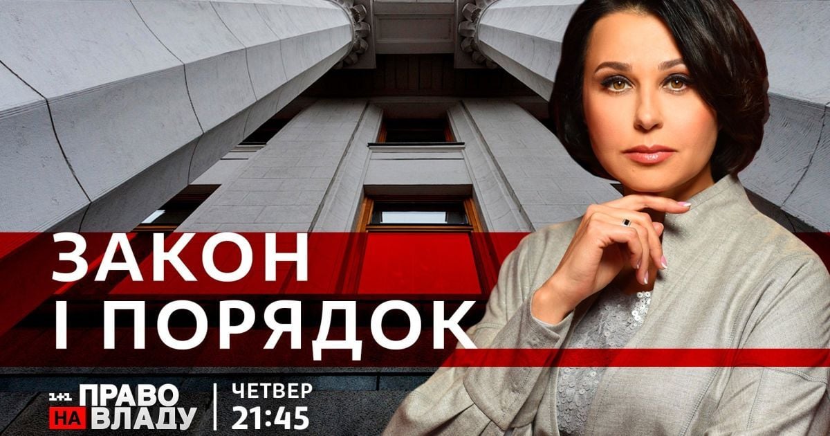 Замах на Шефіра і скандальний "податковий" законопроєкт – сьогодні у ток-шоу "Право на владу"