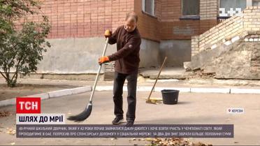 Новини України: шкільний двірник збирає гроші на участь у чемпіонаті світу з боротьби джиу-джитсу