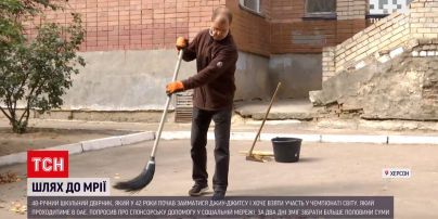 Новини України: шкільний двірник збирає гроші на участь у чемпіонаті світу з боротьби джиу-джитсу