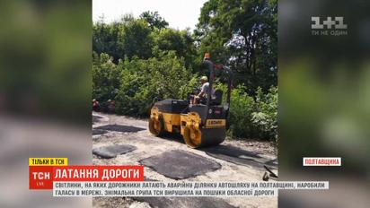 Ремонт дороги чи засипання асфальту в землю – світлини з Полтавщини обурили Мережу