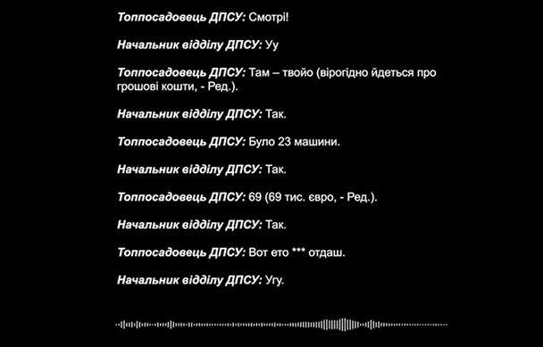 Оприлюднені плівки НАБУ / © НАБУ