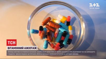 Почему украинцы массово скупают витамины