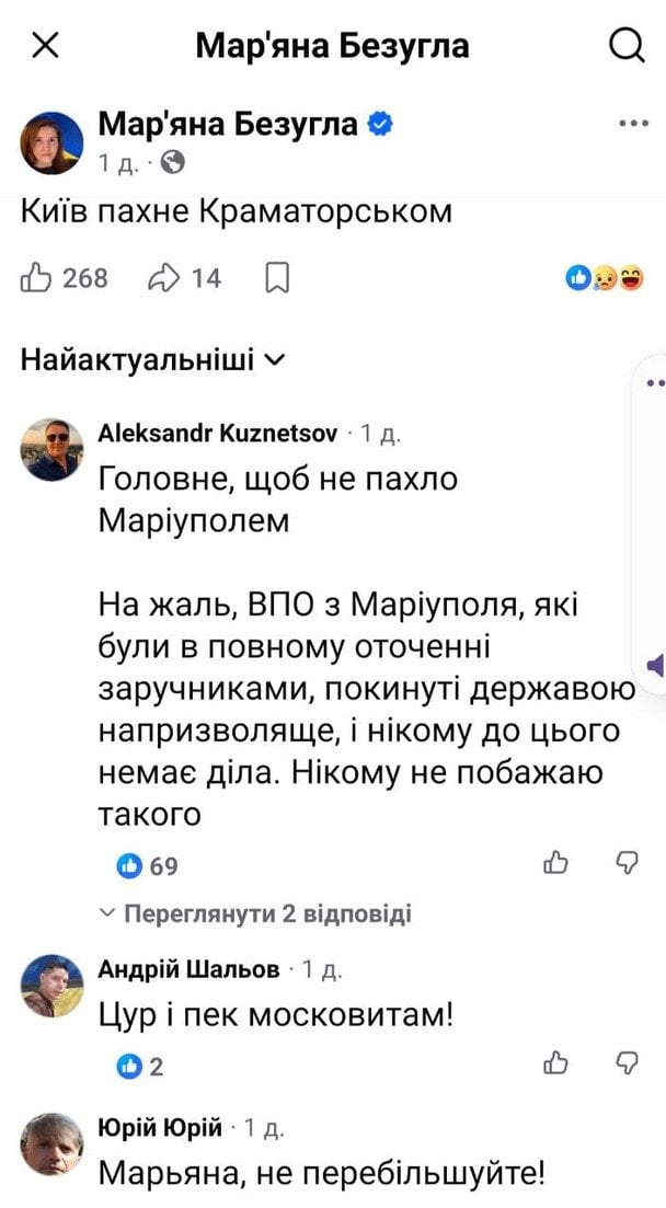 Допис Безуглої