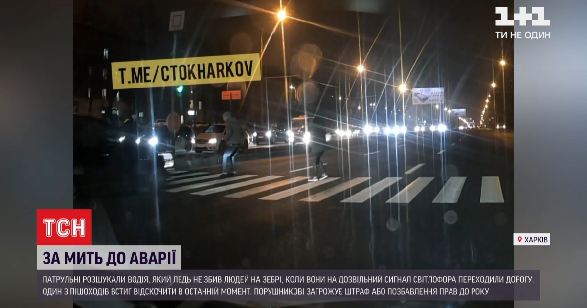 В Харькове горе-водитель чуть не сбил людей на зебре: появилось видео