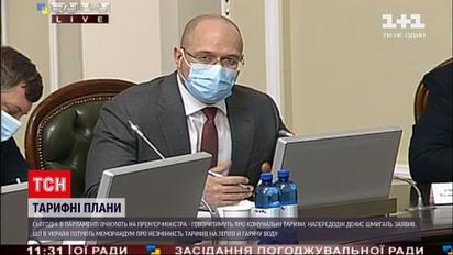 Найближчим часом в Україні підпишуть меморандум про незмінність тарифів на тепло й гарячу воду