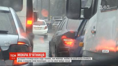 Теплою, але мокрою буде в Україні остання осіння п'ятниця