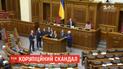 Через скандал із оборудками оточення Порошенка у ВР заговорили про недовіру президенту