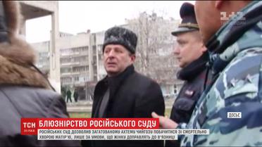 Хворій матері Ахмета Чийгоза виставили умови, за яких вона може побачитися з сином