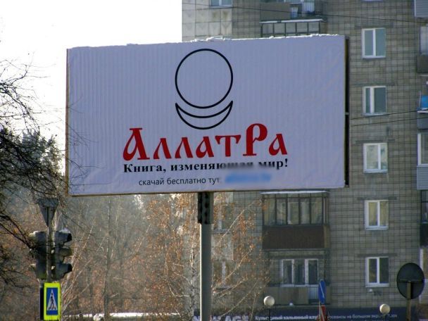 Реклама секти "АллатРа" / © facebook/Інна Совсун