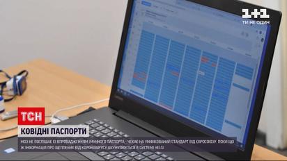 Новости Украины: Минздрав хочет ввести "зеленые" коронавирусные паспорта для украинцев