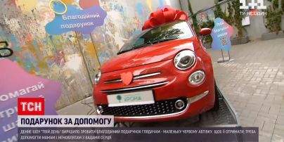 Новости Украины: программа "Твой День" подарит машину за помощь детям