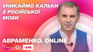 Чому не можна приводити приклад та задавати питання – Авраменко.ONLINE