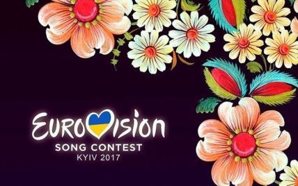 Стали відомі ціни квитків на "Євробачення 2017"
