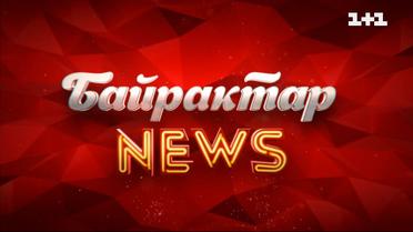 Родичі вмовляють окупантів померти заради грошей: Байрактар News за 7 червня
