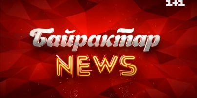 Родичі вмовляють окупантів померти заради грошей: Байрактар News за 7 червня
