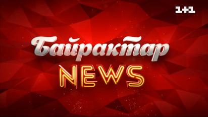 Родичі вмовляють окупантів померти заради грошей: Байрактар News за 7 червня