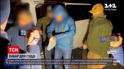 Новости Чернигова: судью окружного админсуда поймали на взятке в размере 20 тысяч долларов