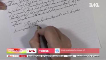День почерка: о чем может рассказать почерк человека