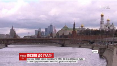 Украина подает новый иск против России в суд ООН в Гааге