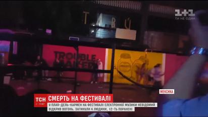 В Мексике во время фестиваля электронной музыки неизвестный открыл огонь, есть погибшие