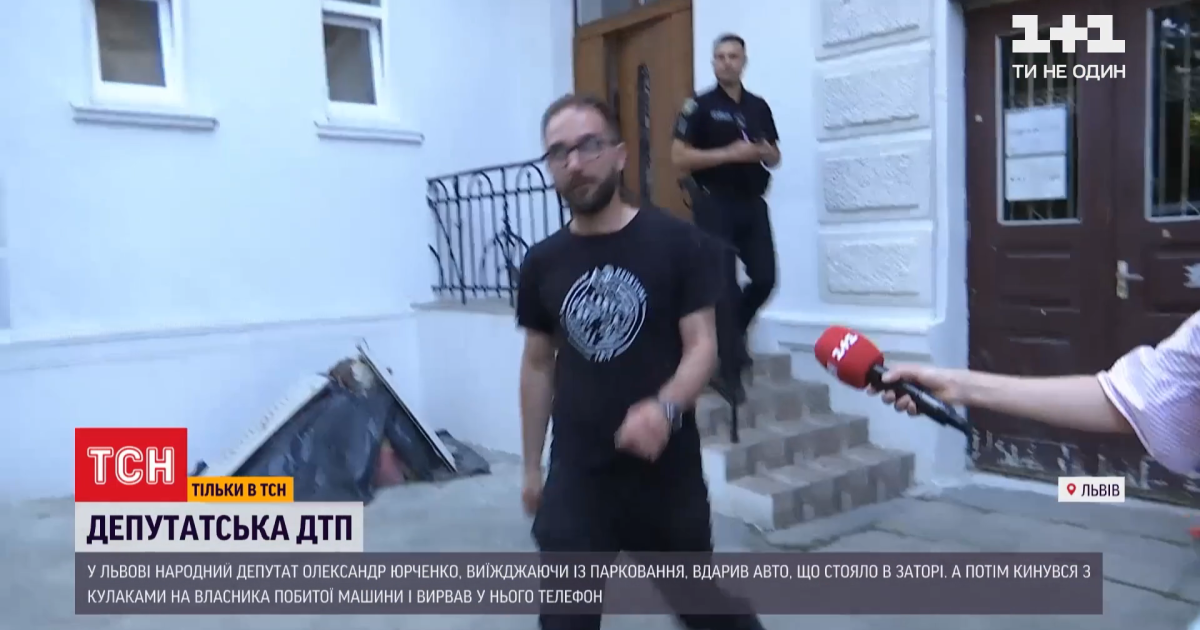 Нардеп Юрченко написал на водителя, в которого въехал во Львове, заявление о нападении
