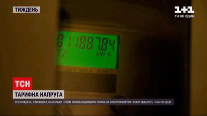 Новости недели: насколько и когда повысят тариф на электроэнергию, и кому обещают льготные цены