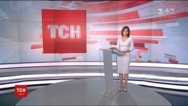 Випуск ТСН.12:00 за 20 червня 2017 року (повна версія)