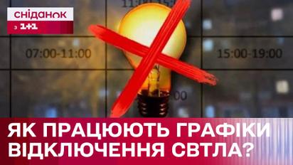 Черги віялових відключень: що це та як дізнатися, чи будуть відключати світло?