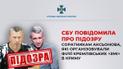 Організовували філії кремлівських “ЗМІ” в Криму: СБУ повідомила про підозру соратникам Аксьонова
