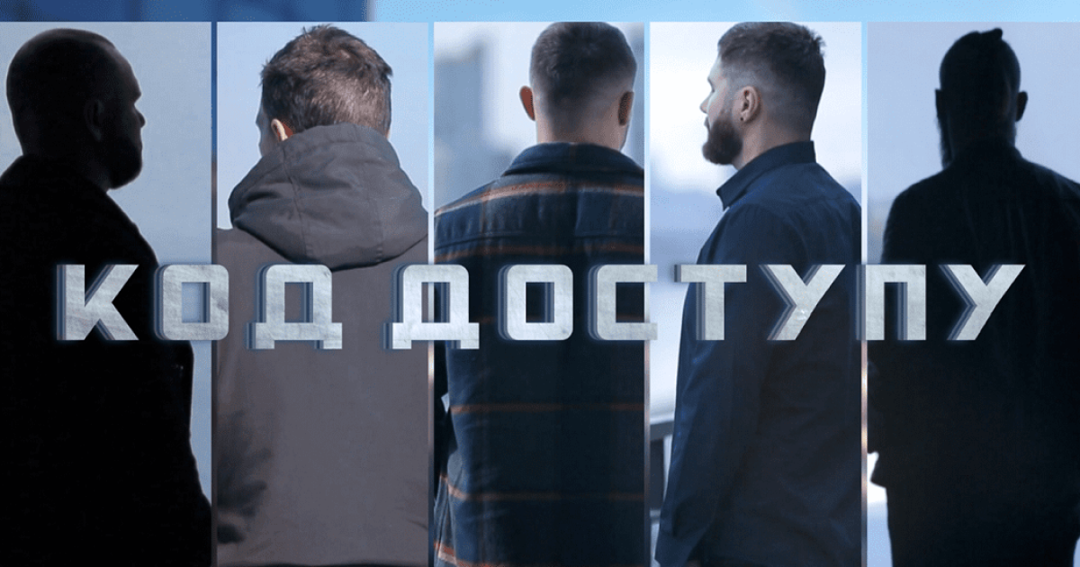 "Код доступу": ТСН покаже спецпроєкт про те, чому все менше людей готові вступати у шлюб