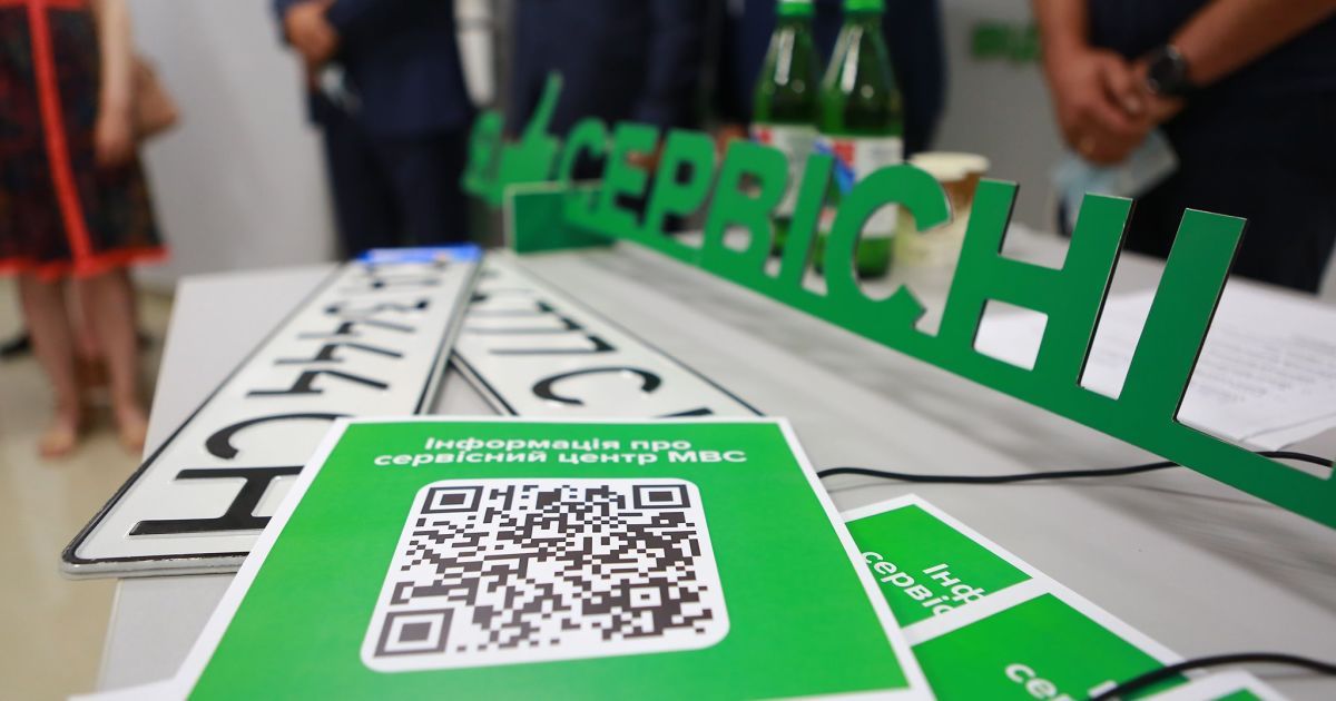 Сервісний центр МВС