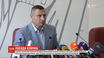 Уряд погодив звільнення Віталія Кличка з посади голови КМДА