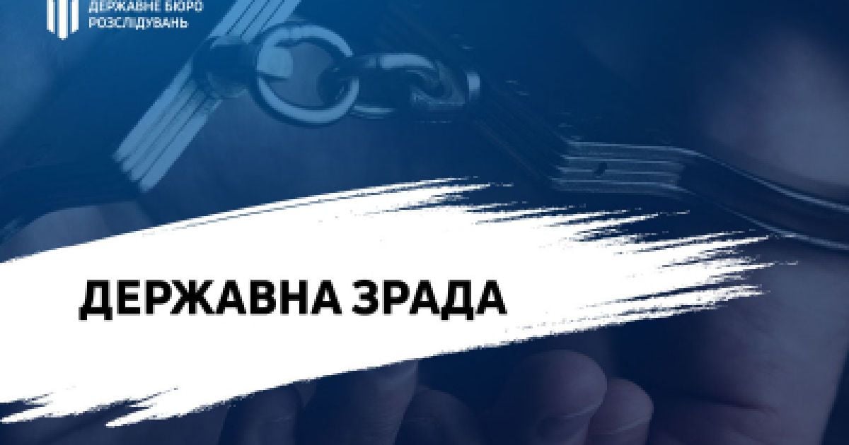 Государственная измена/Иллюстративное фото