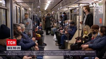 Вартість проїзду у столичному транспорті планують підвищити у 2,5 раза