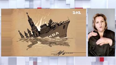 "Москва" пішла на дно - як втрата найбільшого військового корабля орків вплине на ситуацію у Чорному морі (жестовою мовою)