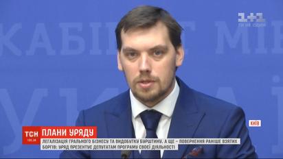 Ближайшие несколько лет будут сложнейшими для государственного бюджета - Гончарук