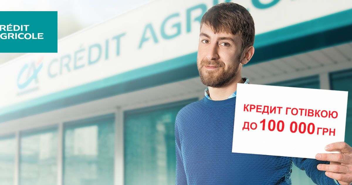 Кредит готівкою на вигідних умовах